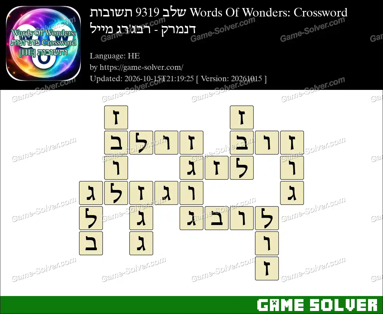 Words Of Wonders: Crossword שלב 9319 תשובות – דנמרק – רבג’רג מייל